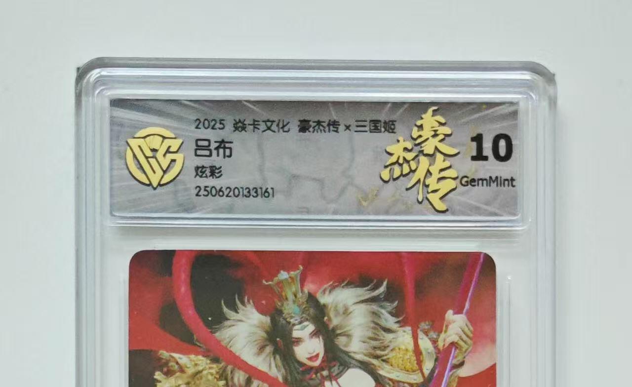 秋萤阁第25期 (10月15日周三晚上22点截拍，欢迎竞拍)  焱卡三国姬 吕布 炫彩 10G