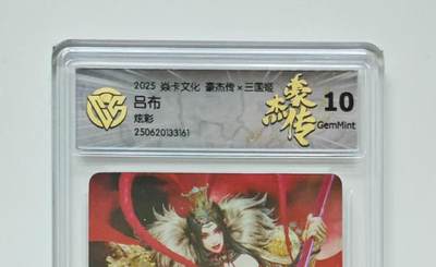 秋萤阁第25期 (10月15日周三晚上22点截拍，欢迎竞拍)  - 焱卡三国姬 吕布 炫彩 10G