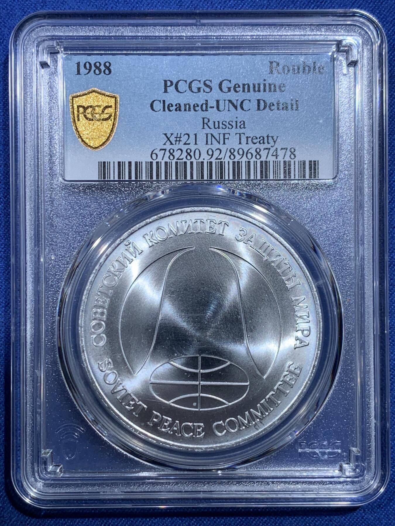 《竞宝斋》第427场 周日，周一  2场连拍 （全场包邮） PCGS UNC 苏联1988年导弹币1卢布/1美元双面值币 戈尔巴乔夫裁军纪念币 状态不错