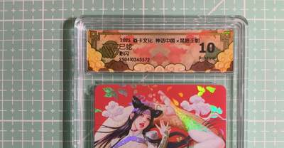C先生卡牌 第14期 《神州百花谱》《Art系列》《人间传》持续收拍品中... - 【彩闪】焱卡文化×黑暗王朝《神话中国》巳蛇 10P