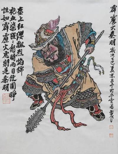 阳大大卡牌拍卖第75期（持续收拍品，周六晚上九点截拍，进群福利早知道） - 【手绘原稿】画师半山，梁山五虎将手绘原稿，霹雳火秦明