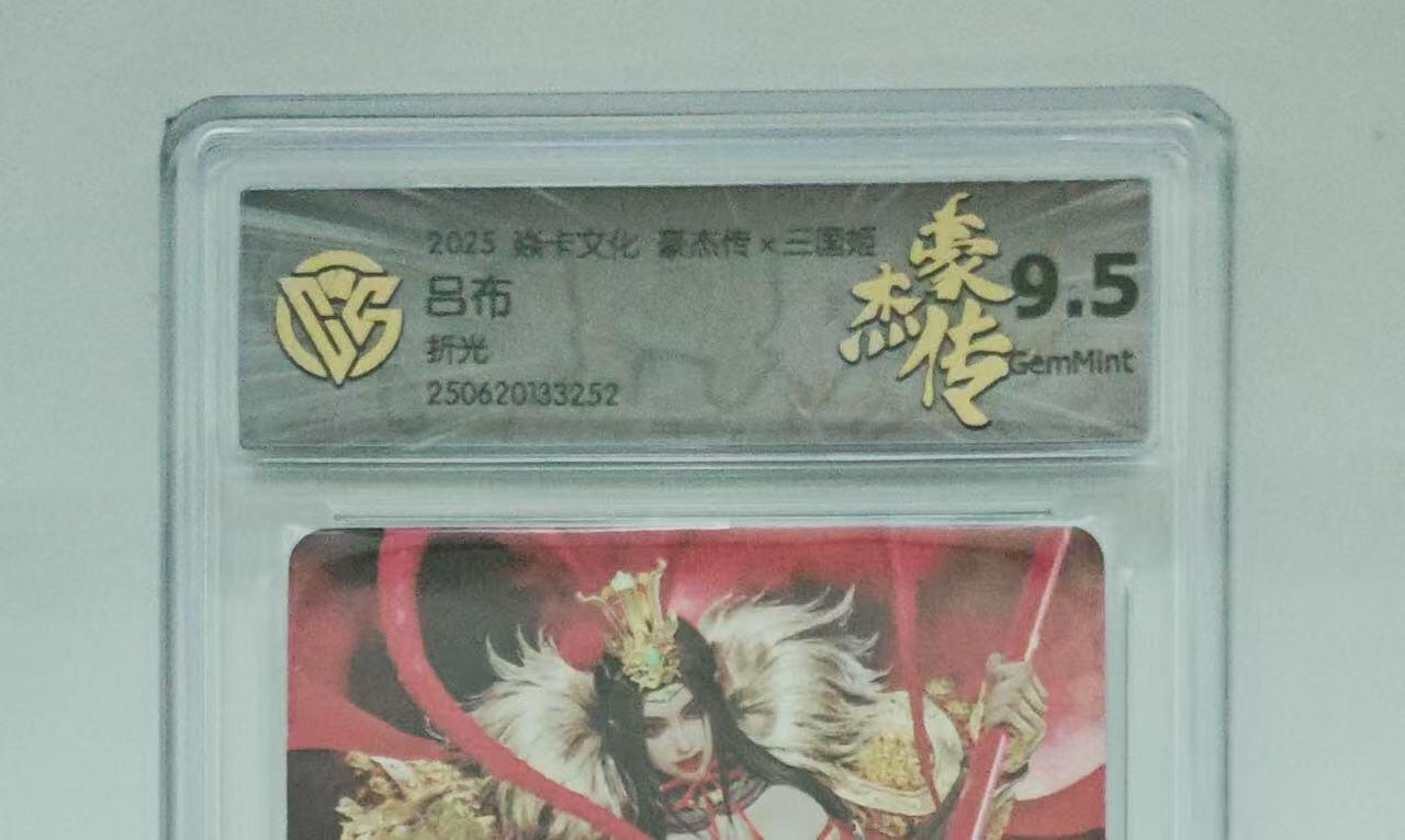 秋萤阁第25期 (10月15日周三晚上22点截拍，欢迎竞拍)  焱卡三国姬 吕布 折光 9.5