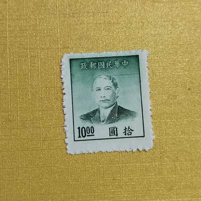 PCAI钱币16-547  二元邮票小专场 - 孙像拾圆