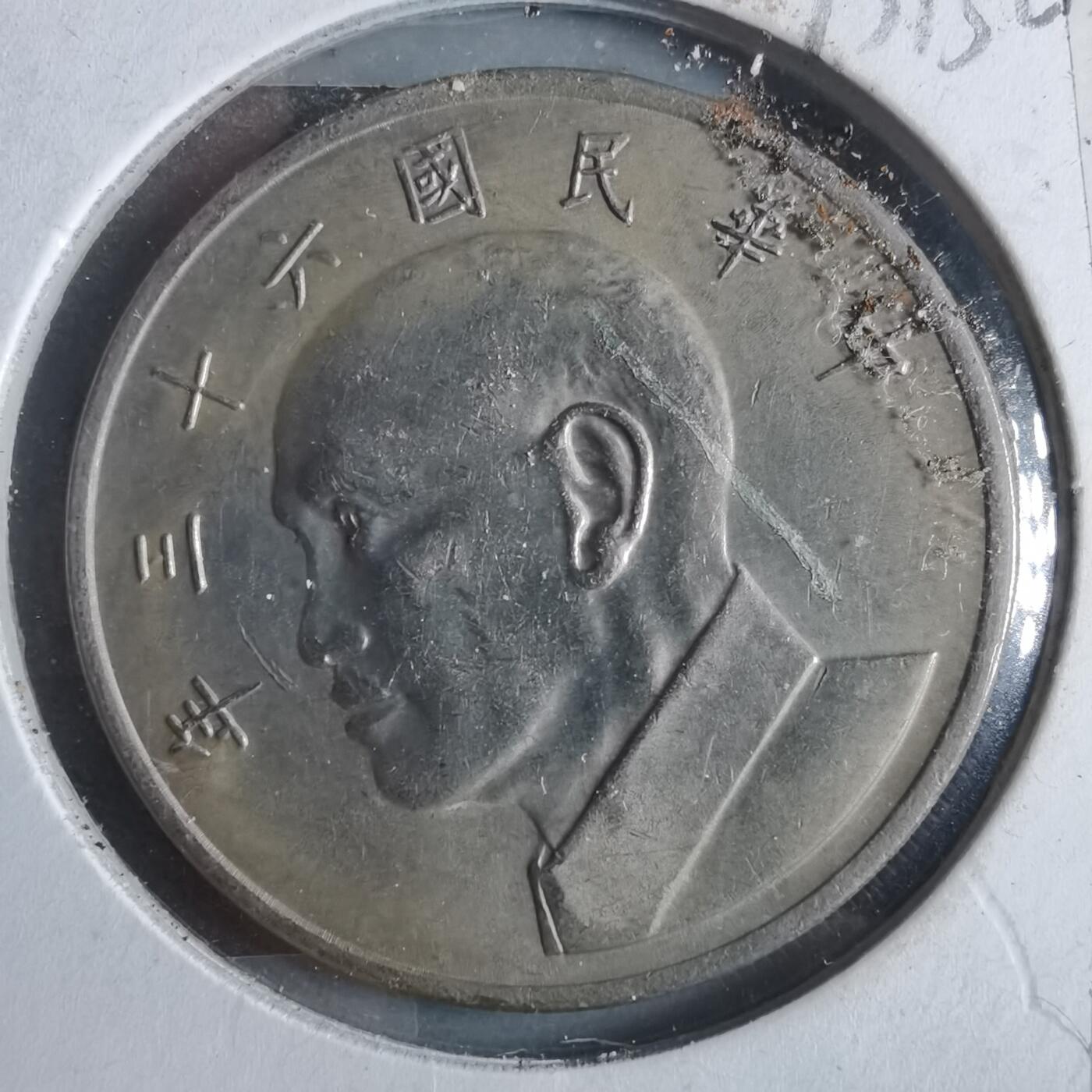 沼泽如烟--第873场 民国六十三年五元
