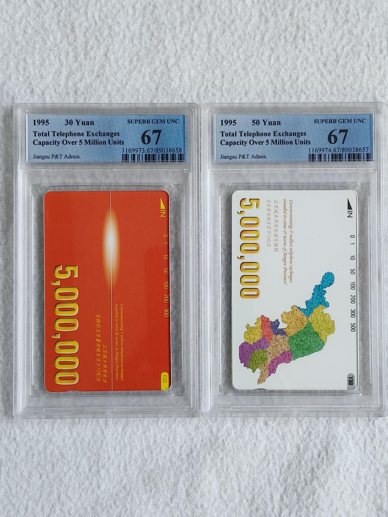 易卡拍卖第51期 江苏500万门。PCGS评级67分。如图所示！