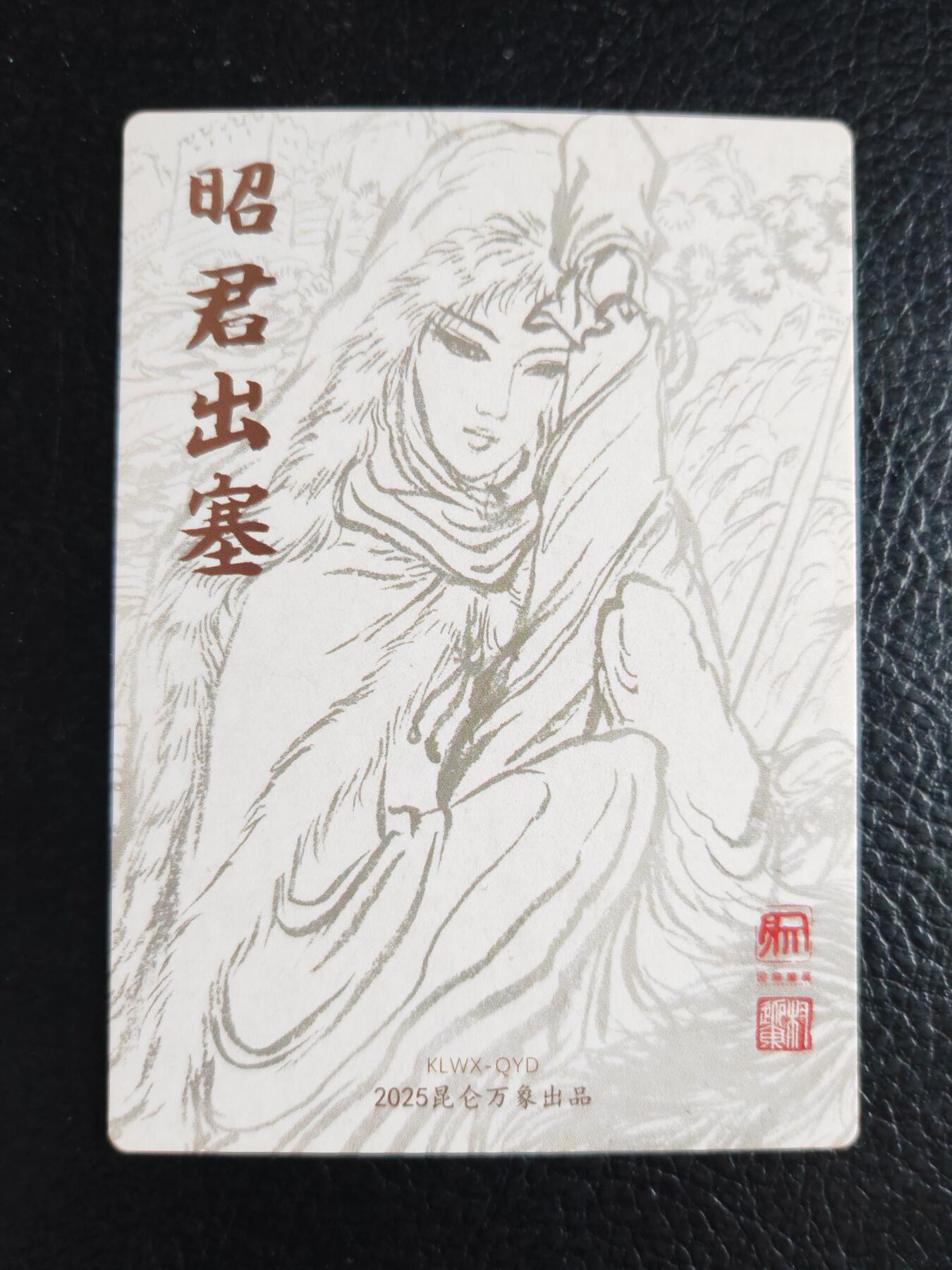 阳大大卡牌拍卖第75期（持续收拍品，周六晚上九点截拍，进群福利早知道）