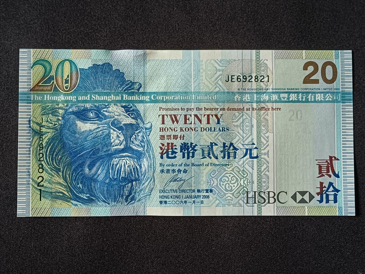 【游宝拍卖】乙巳蛇年78期  香港-20元【2006年 汇丰银行版 无47永恒号JE962821 全新UNC】