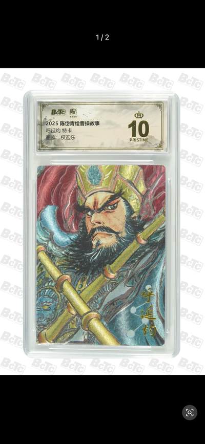 秋萤阁第26期 (10月16日周四晚上22点截拍，欢迎竞拍)  - 2025 陈岱青绘曹操故事 呼延灼 特卡 画师：权迎东 爆金