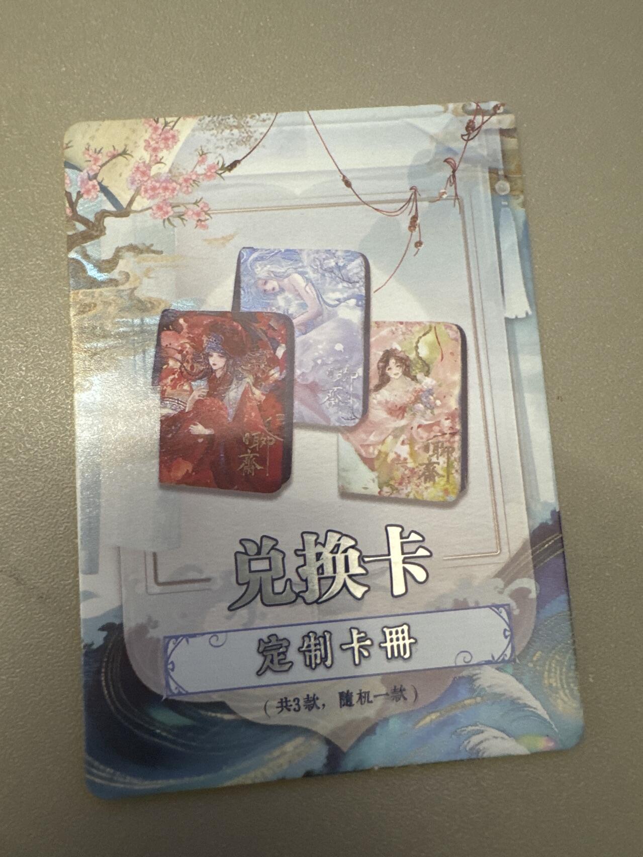 秋萤阁第25期 (10月15日周三晚上22点截拍，欢迎竞拍)  趣卡社聊斋卡册 随机发货不指定