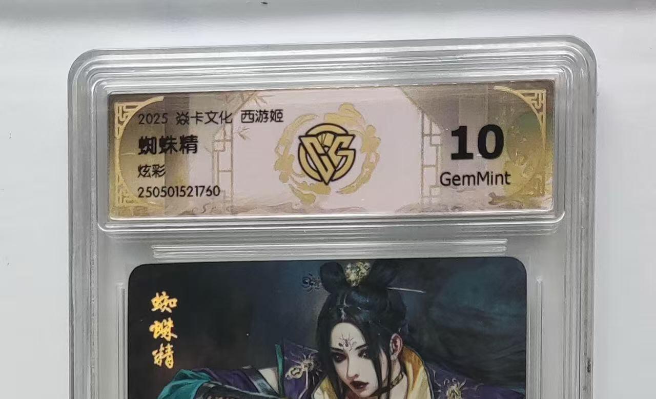 秋萤阁第25期 (10月15日周三晚上22点截拍，欢迎竞拍)  焱卡西游姬 蜘蛛精 炫彩 10G