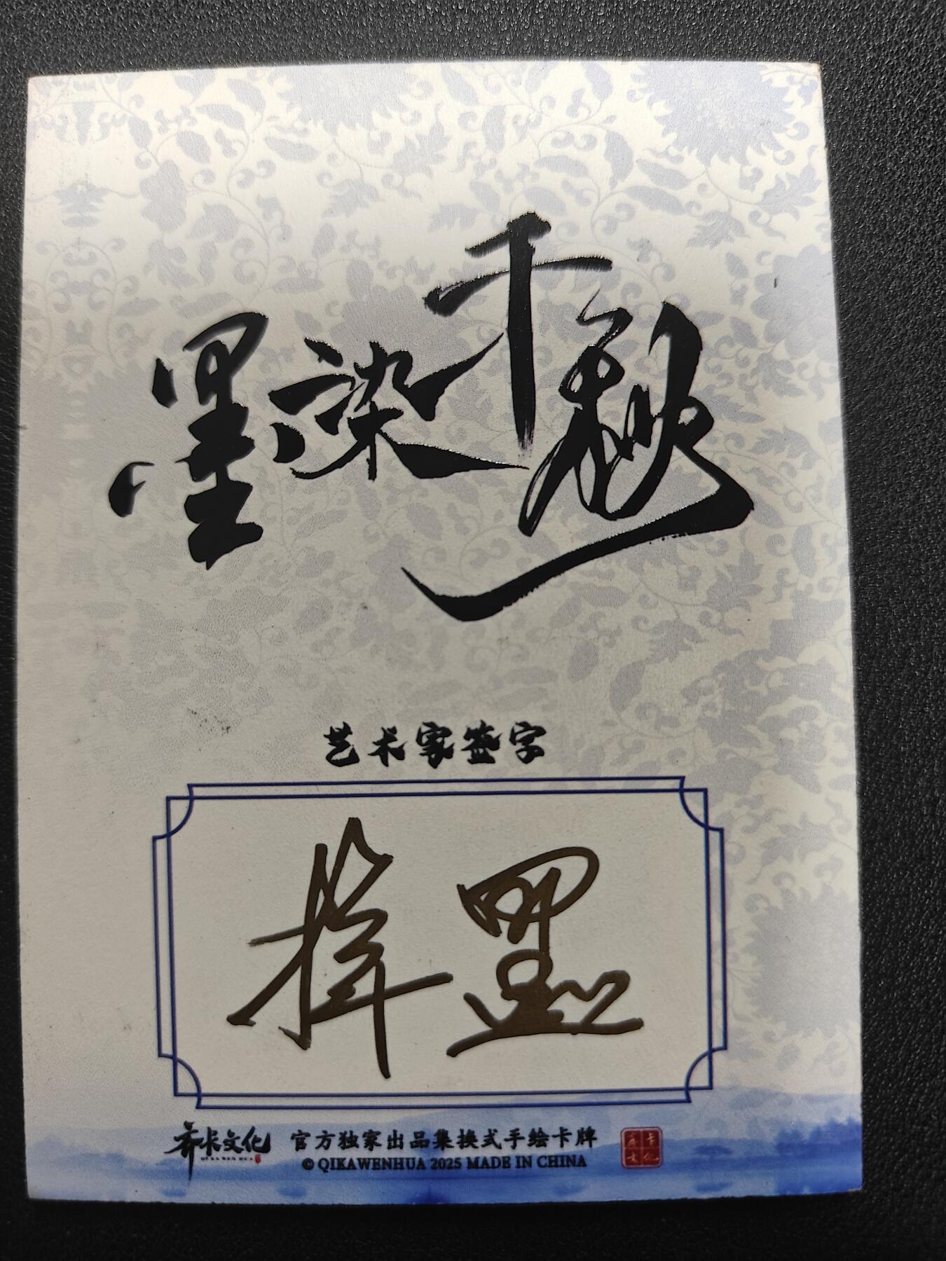 天玑星卡拍第129期《10.16周四截拍》持续收拍收评中 满赠卡需备注 【手绘卡】齐卡文化 梓墨 一丈青扈三娘 手绘卡
