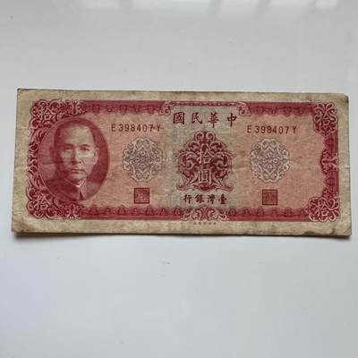 🌹外币初藏🌹🐯2025年第114场  每周二四六晚8️⃣点 接代拍 - 民国58年¥10 a
