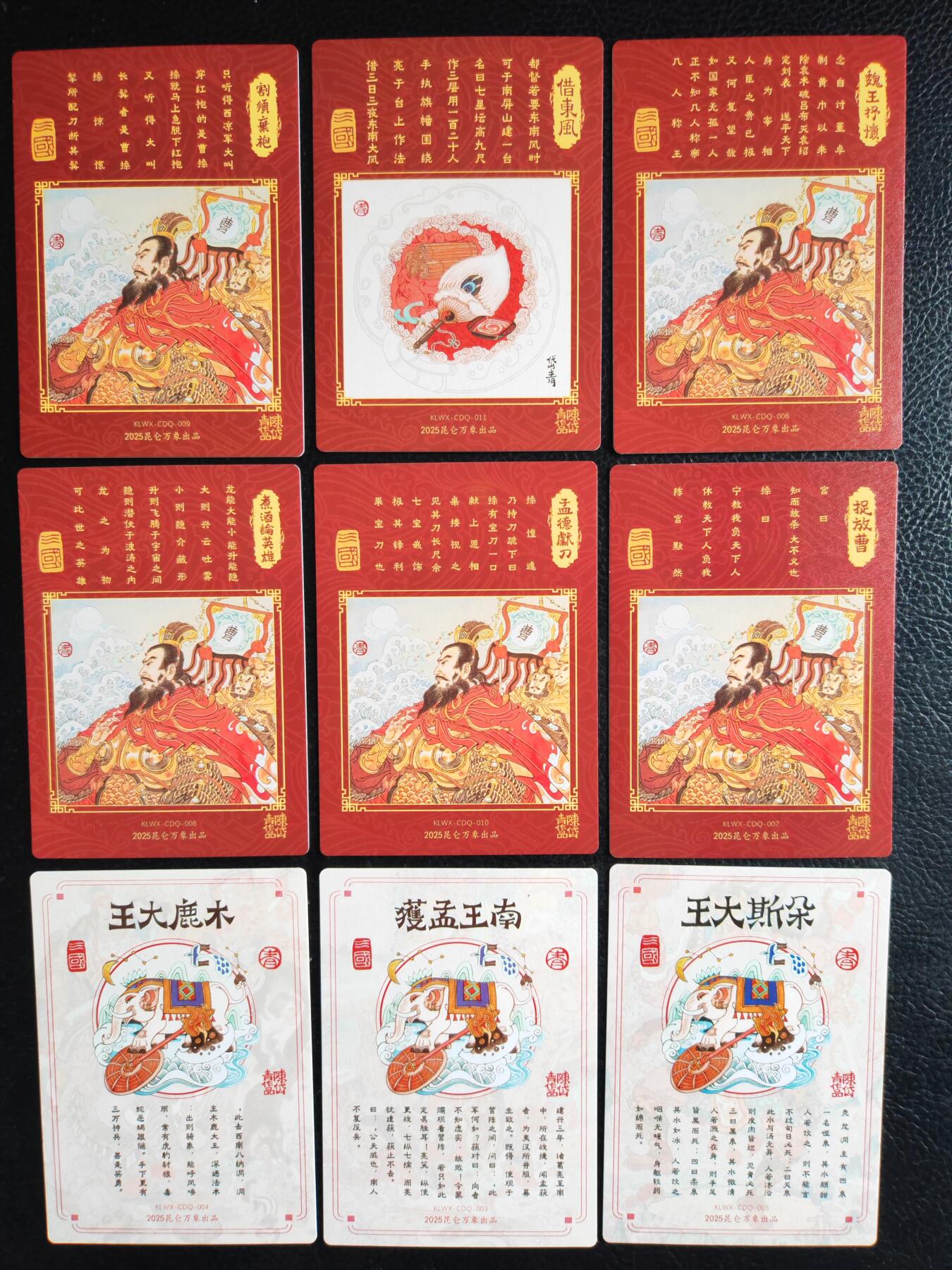 阳大大卡牌拍卖第77期（持续收拍品，周五晚上九点截拍，进群福利早知道） 昆仑万象 陈岱青 曹操故事6张➕藩王等6张 一套集齐