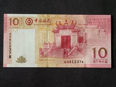 【游宝拍卖】乙巳蛇年78期  - 澳门-10元【2008年 中国银行版 AO612378 全新UNC】