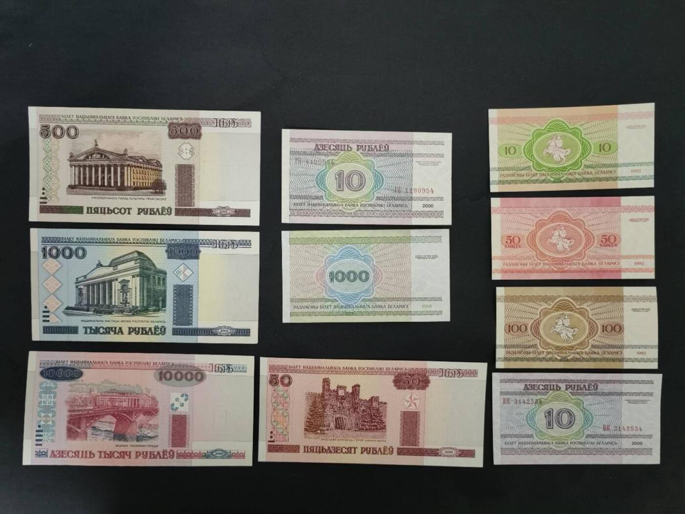 外国纸币专场251018第五十八场 白俄罗斯🇧🇾10张，除500.1000.1万三张9品外。其他的全新品相UNC。