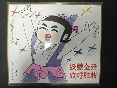 天玑星卡拍第129期《10.16周四截拍》持续收拍收评中 满赠卡需备注 - 【简绘色纸】葫芦兄弟 吴云初（上美官方画师） 七娃 18*21CM 色纸