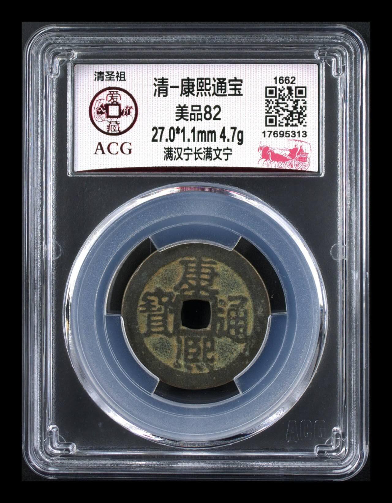 🔥 爱藏评级—清—康熙通宝—满汉宁长满文宁，直径27毫米，早期铸币，尺寸比较大，字口清晰。十分难得！