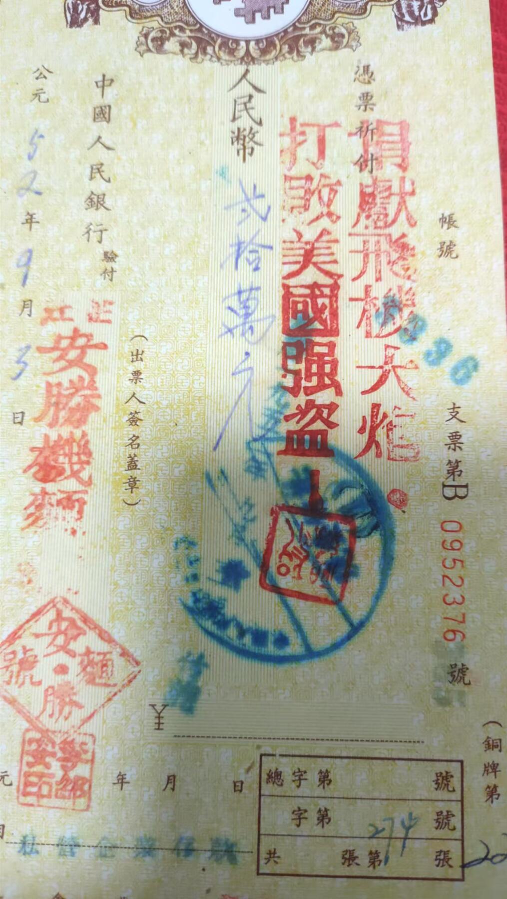 抗美援朝珍贵票证