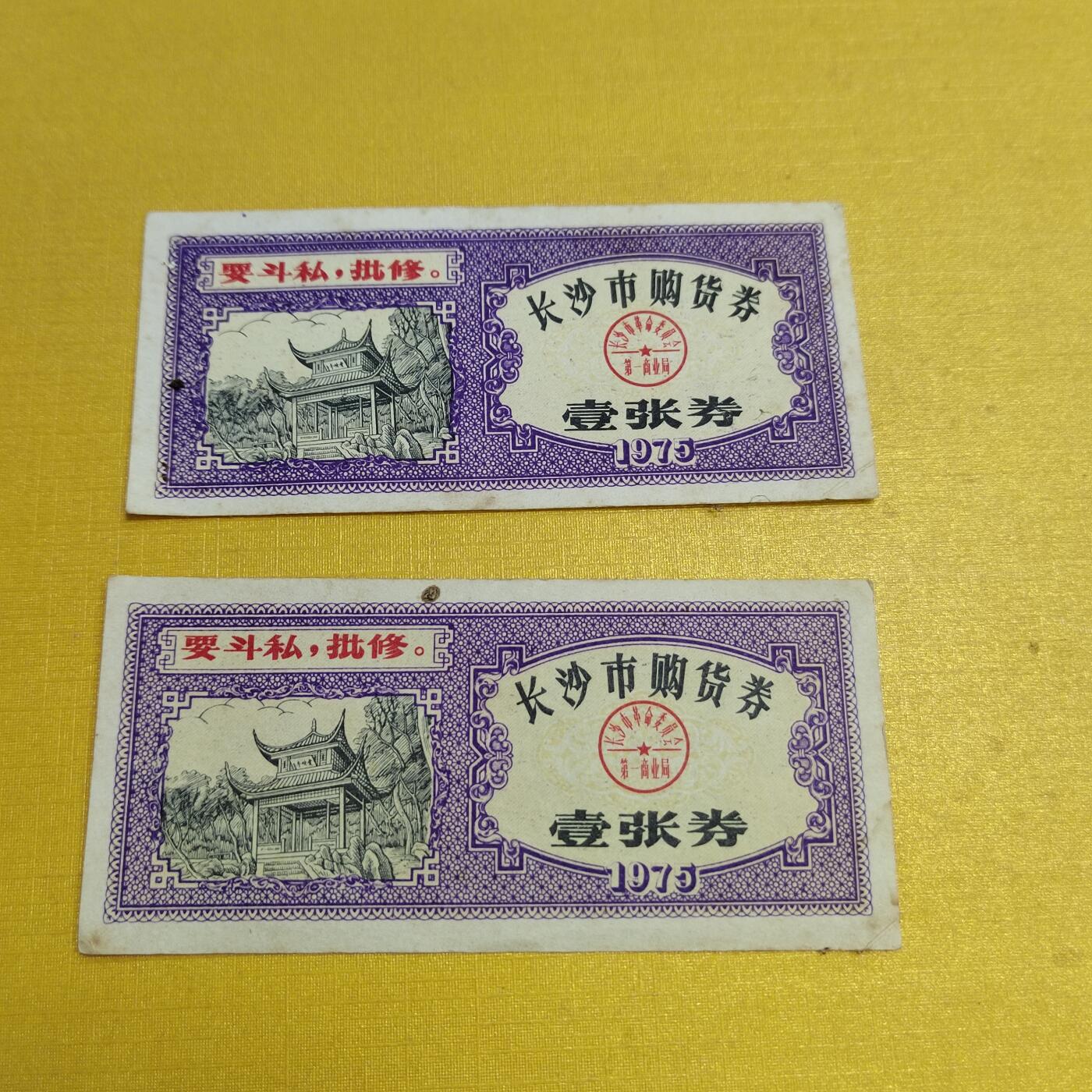 PCAI钱币15-546  钱币小专场 带语录购货券