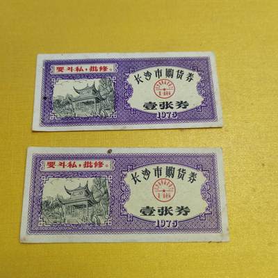 PCAI钱币15-546  钱币小专场 - 带语录购货券