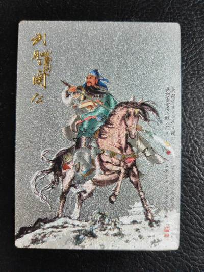 阳大大卡牌拍卖第75期（持续收拍品，周六晚上九点截拍，进群福利早知道） - 昆仑万象 项维仁 武圣关公 粗闪