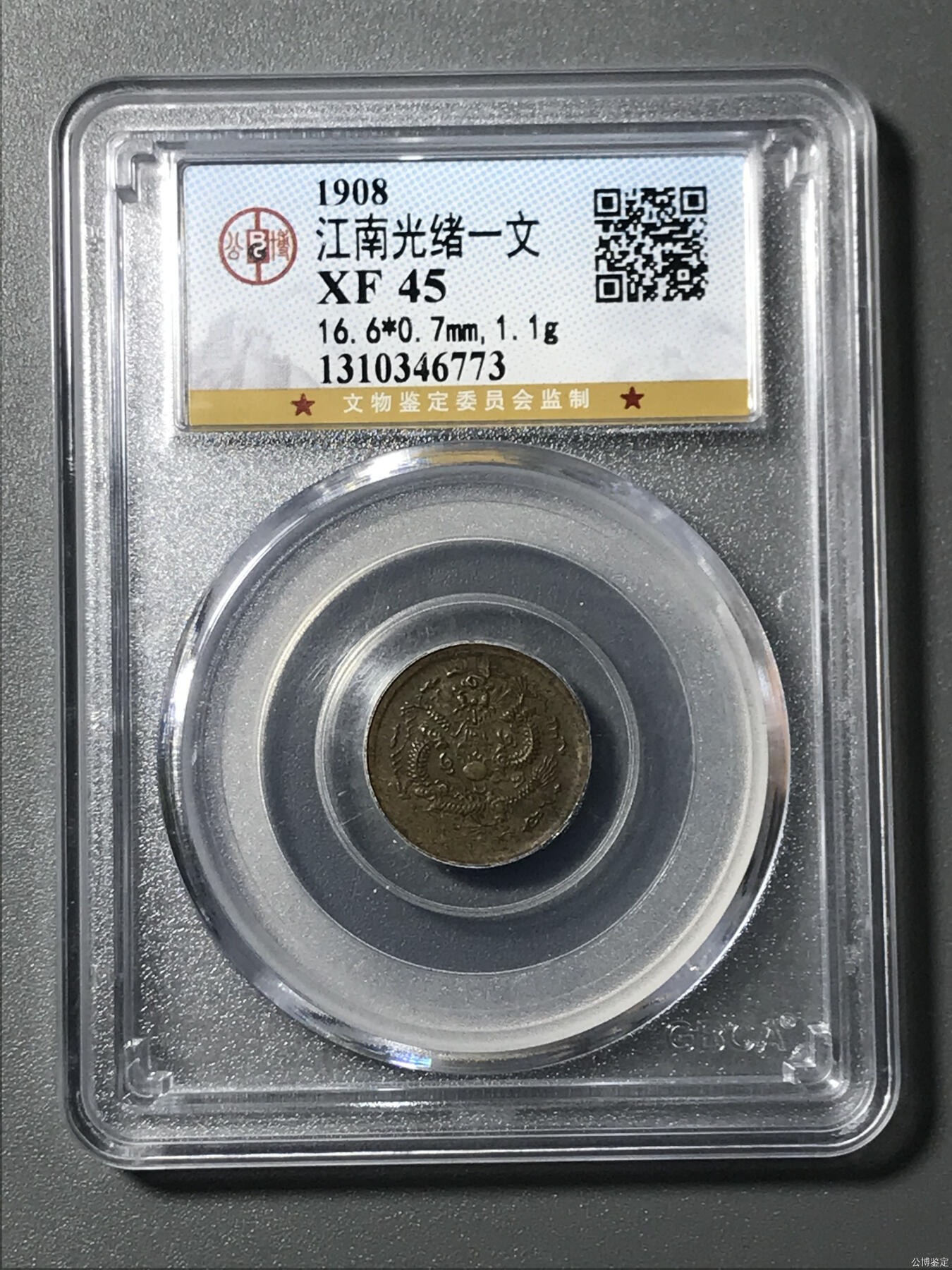 江南光绪一文