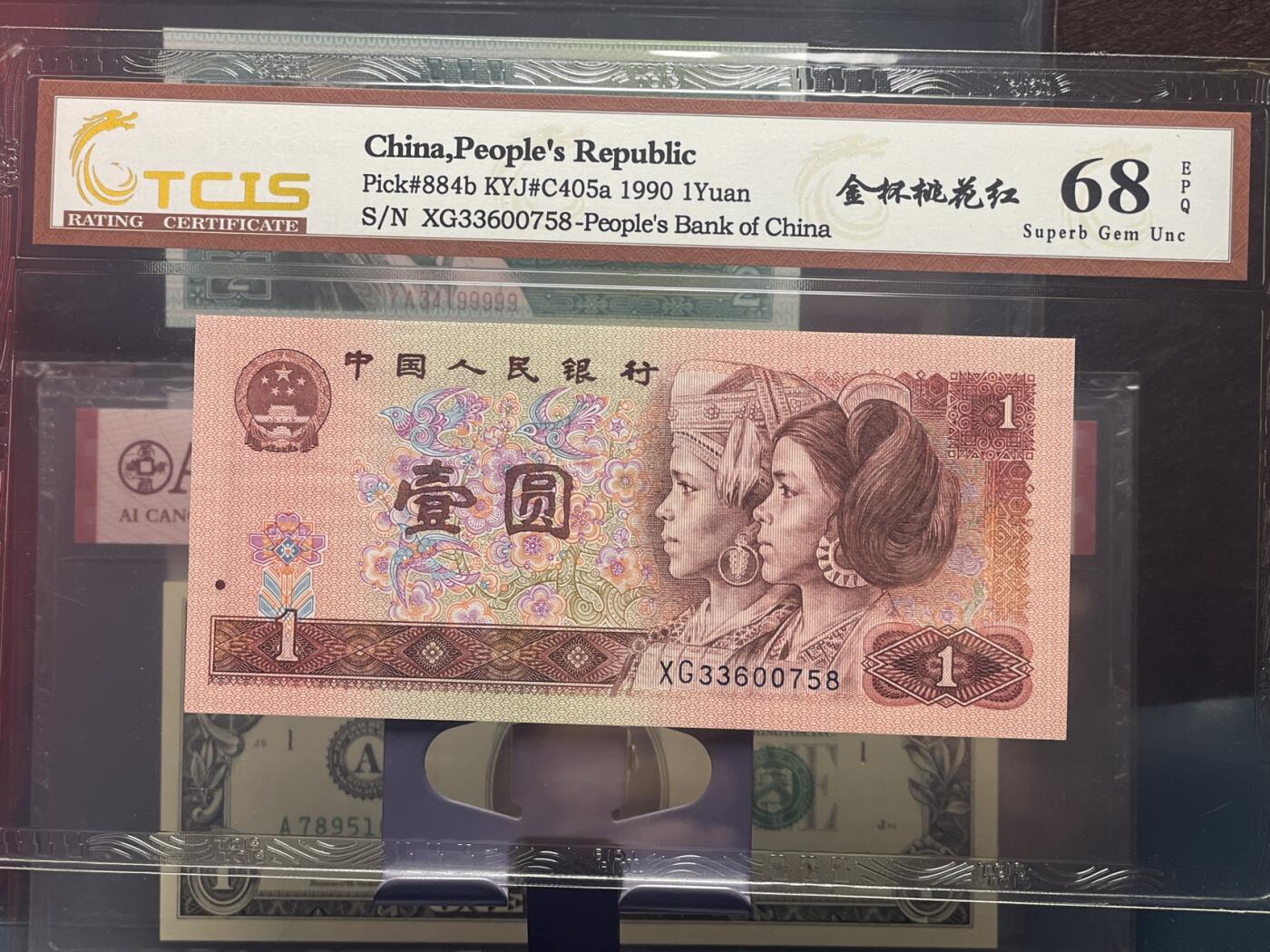品味人生 168 901 金杯桃花红一张天印评级 68 
