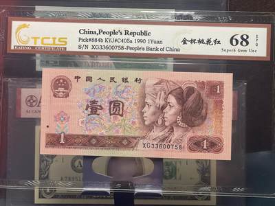 品味人生 168 - 901 金杯桃花红一张天印评级 68 