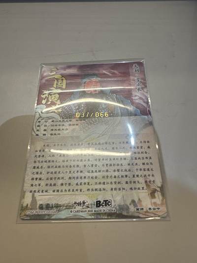 秋萤阁第26期 (10月16日周四晚上22点截拍，欢迎竞拍)  - 【限编】2025 卡德曼 李云中 兑换  三国演义 关羽 037/066