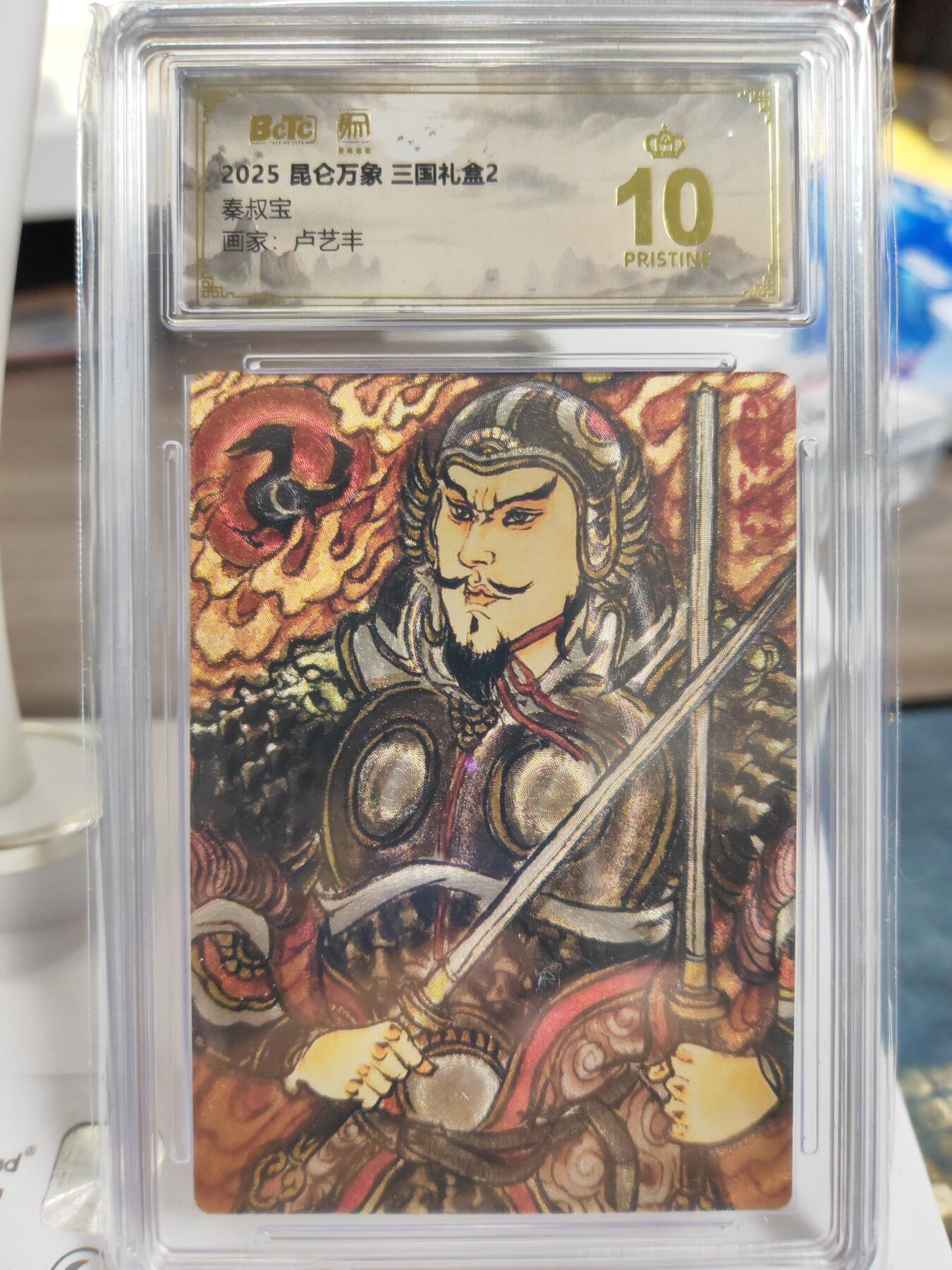 阳大大卡牌拍卖第75期（持续收拍品，周六晚上九点截拍，进群福利早知道）