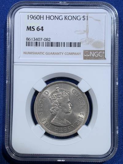 《竞宝斋》第427场 周日，周一  2场连拍 （全场包邮） - NGC MS64 香港1960H大一元镍币 首年大一元!