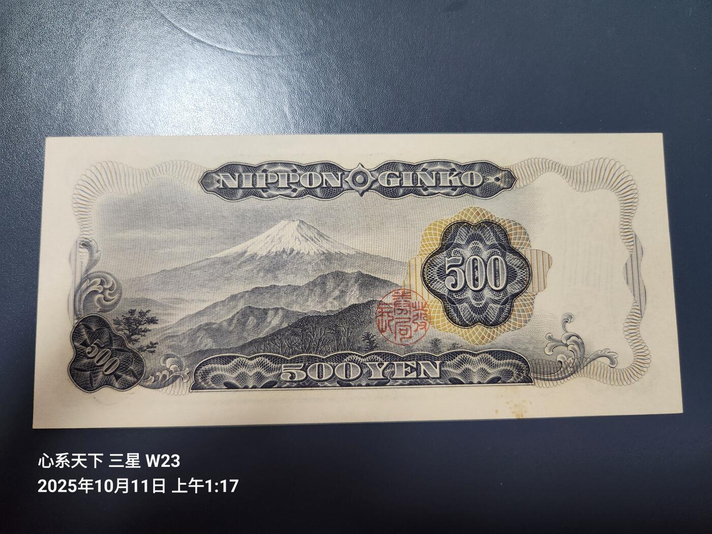 10月12号晚上8点 外国纸币自动截拍第41场 日本500元555豹子号新品背面脏