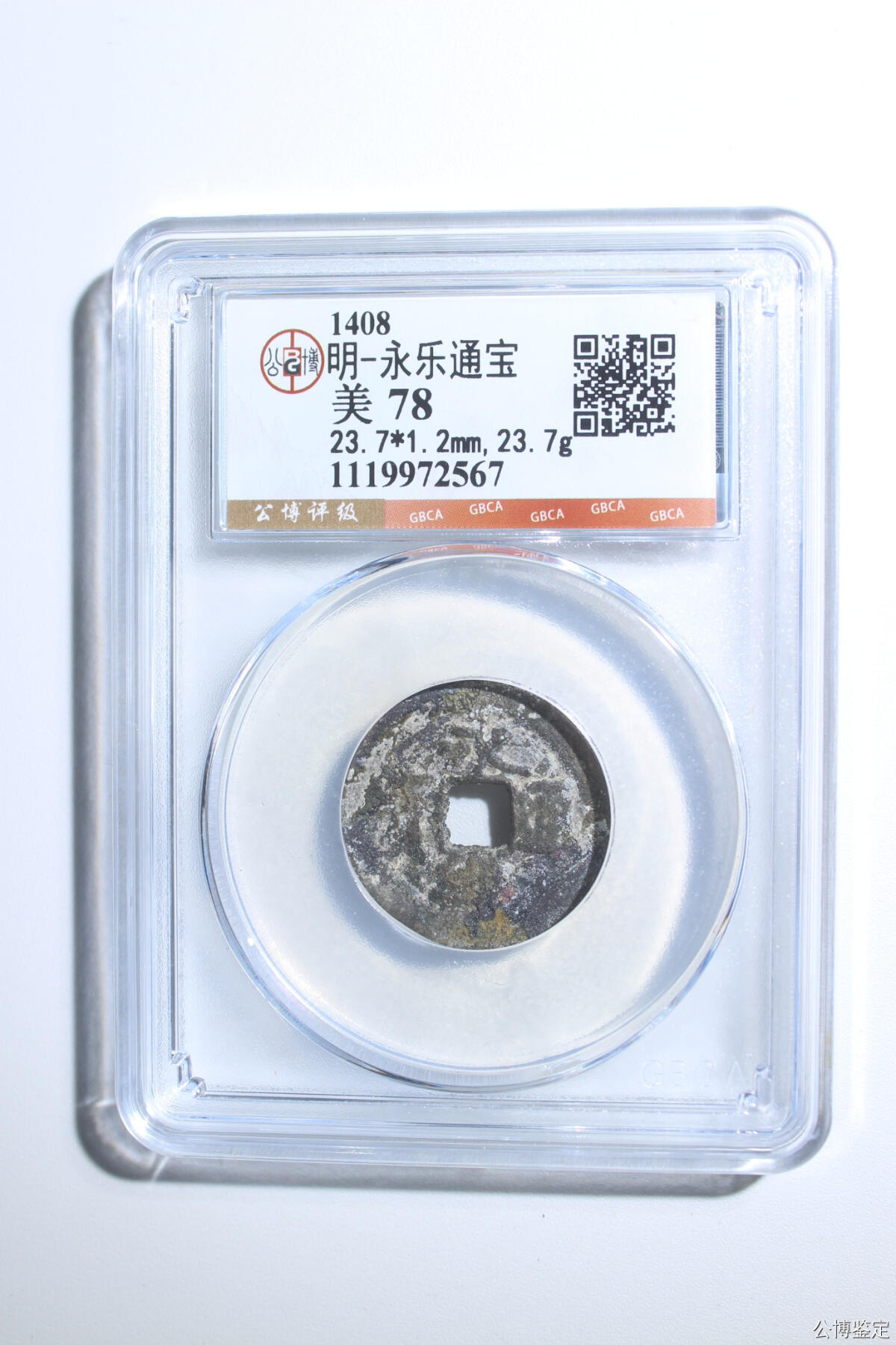 捡漏专场 明-永乐通宝