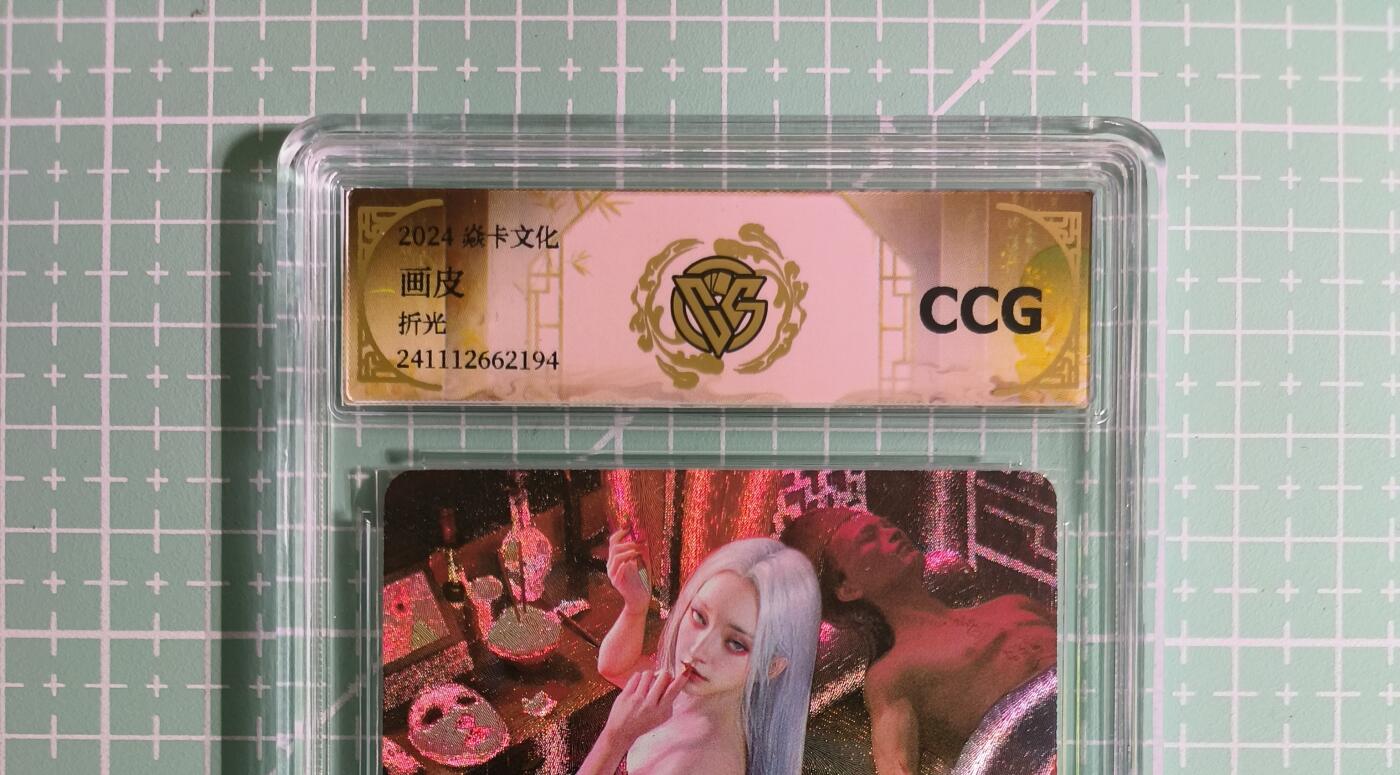 C先生卡牌 第14期 《神州百花谱》《Art系列》《人间传》持续收拍品中... 【折光】燎原×刷子《妖姬传》画皮② CCG