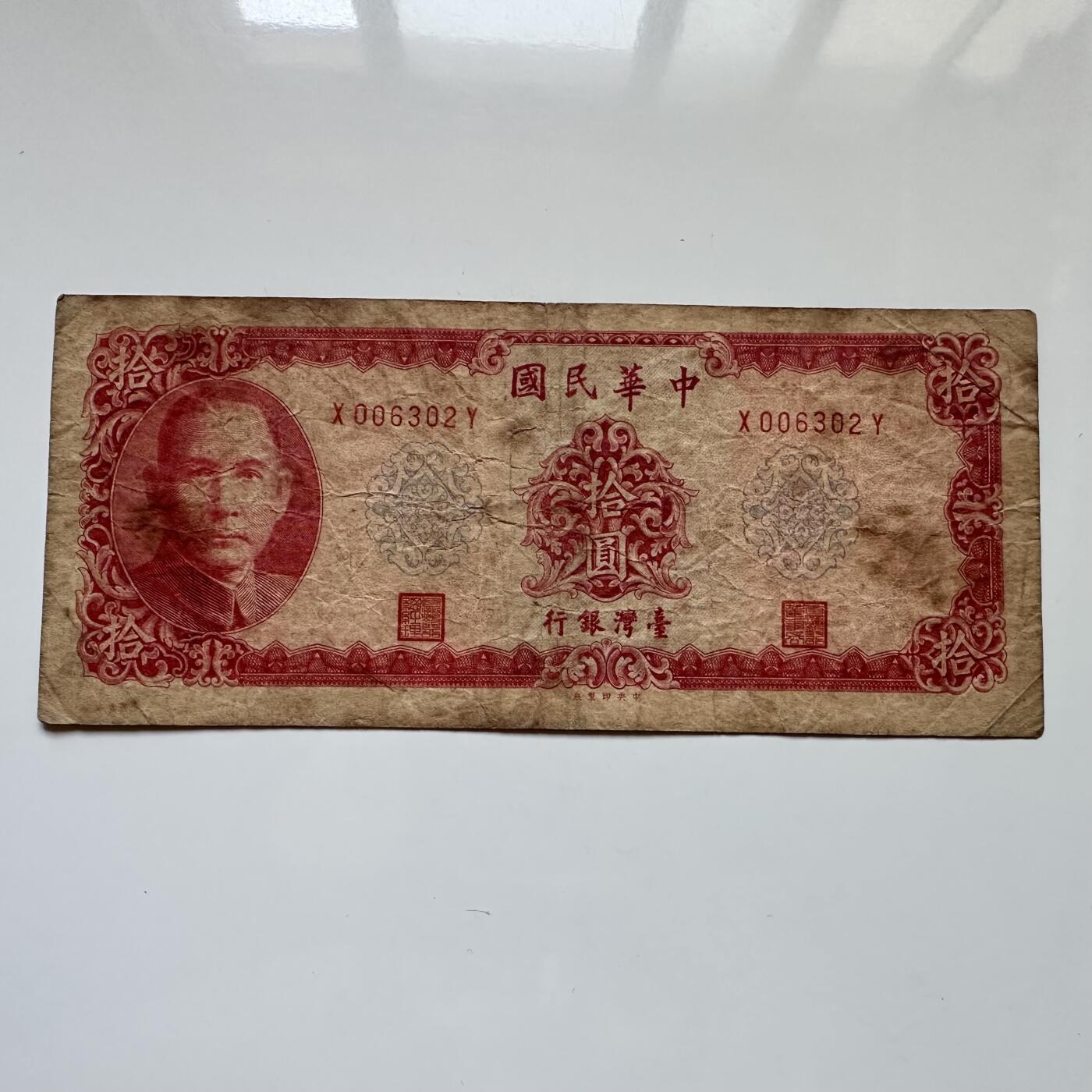 🌹外币初藏🌹🐯2025年第114场  每周二四六晚8️⃣点 接代拍 民国58年¥10 b