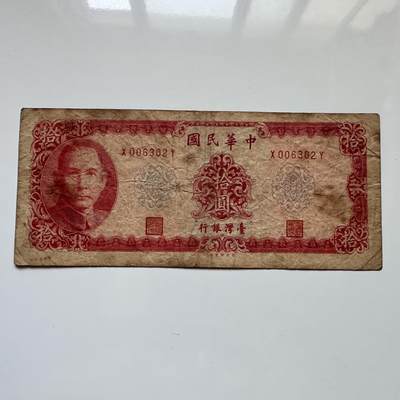 🌹外币初藏🌹🐯2025年第114场  每周二四六晚8️⃣点 接代拍 - 民国58年¥10 b