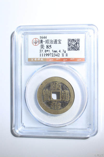 捡漏专场 - 清-顺治通宝