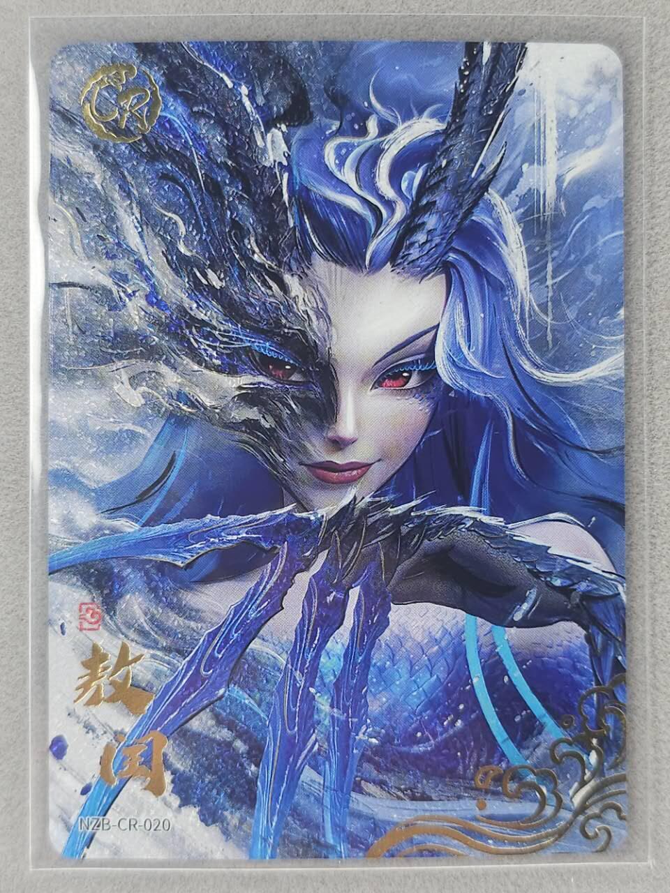 龙虎卡牌第五十九场（无佣金，满120包邮，周六晚上结拍，欢迎送拍） 卡游哪吒 CR敖润