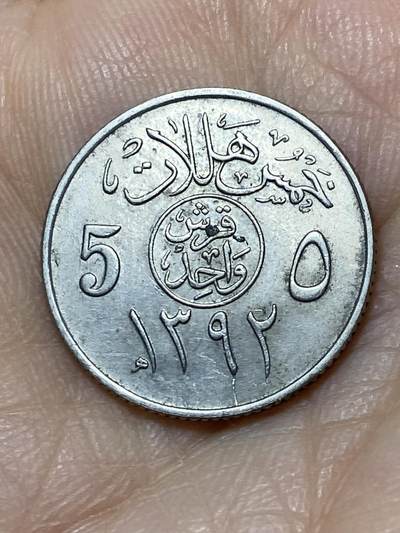 2025年第一百零九场(总第一百三十五场）外国好品散币(免佣金) - 沙特阿拉伯🇸🇦1972单年份5哈拉拉(费萨尔国王时期)