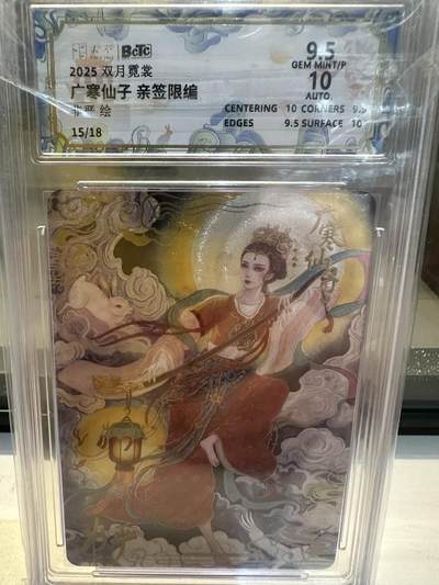 秋萤阁第26期 (10月16日周四晚上22点截拍，欢迎竞拍)  - 【亲签】 2025卡萃文化 双月霓裳 广寒仙子 亲签限编 画师：非严 015/018 9.5/10