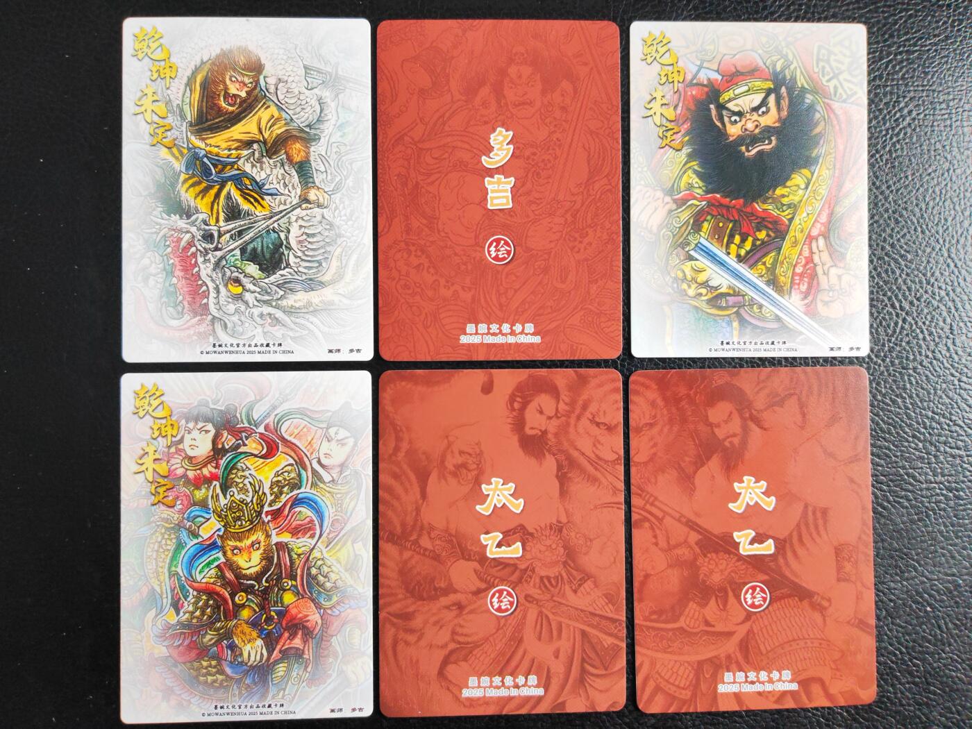 阳大大卡牌拍卖第77期（持续收拍品，周五晚上九点截拍，进群福利早知道） 墨婉文化 多吉 系列特卡6张