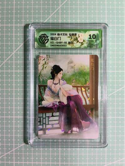 C先生卡牌 第14期 《神州百花谱》《Art系列》《人间传》持续收拍品中... - 【彩闪】焱卡文化×巴丁《仙姿录》寇白门 10分
