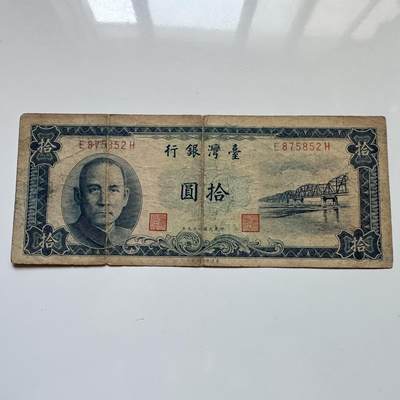 🌹外币初藏🌹🐯2025年第114场  每周二四六晚8️⃣点 接代拍 - 民国49年¥10 蓝版