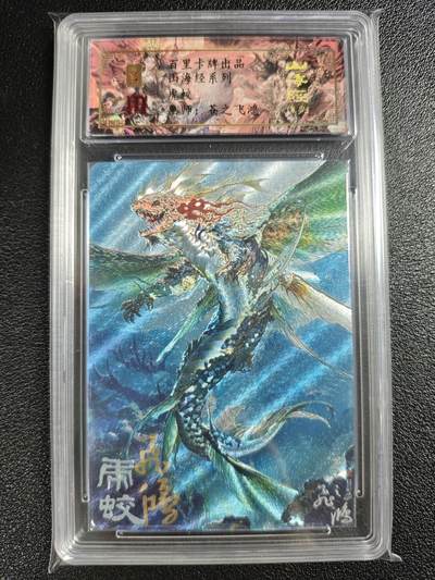 天玑星卡拍第128期《10.13周一截拍》持续收拍收评中 满赠卡需备注 - 【亲签卡】百里卡牌 苍之飞鸿 山海经系列 虎蛟 0071 冷烫粗闪 保粹专属标