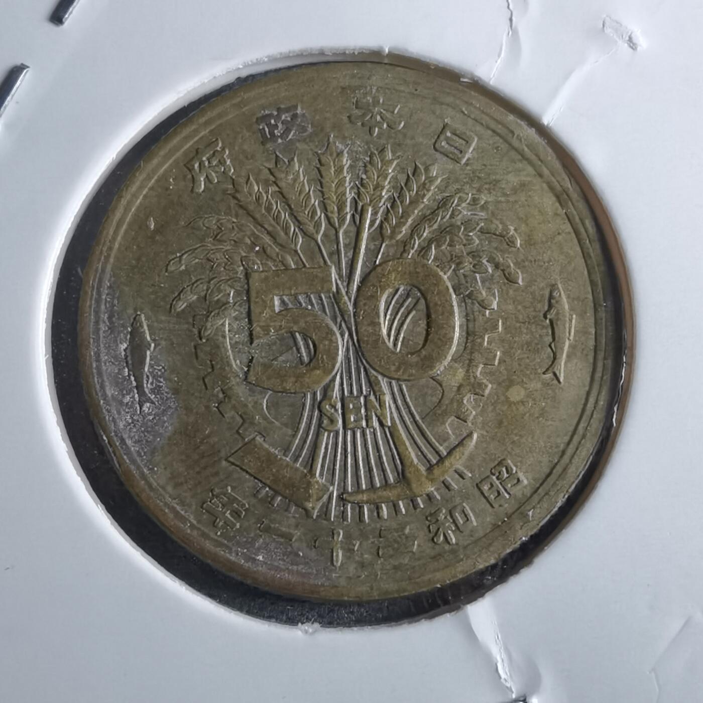 沼泽如烟--第872场 昭和二十一年五十钱铜币