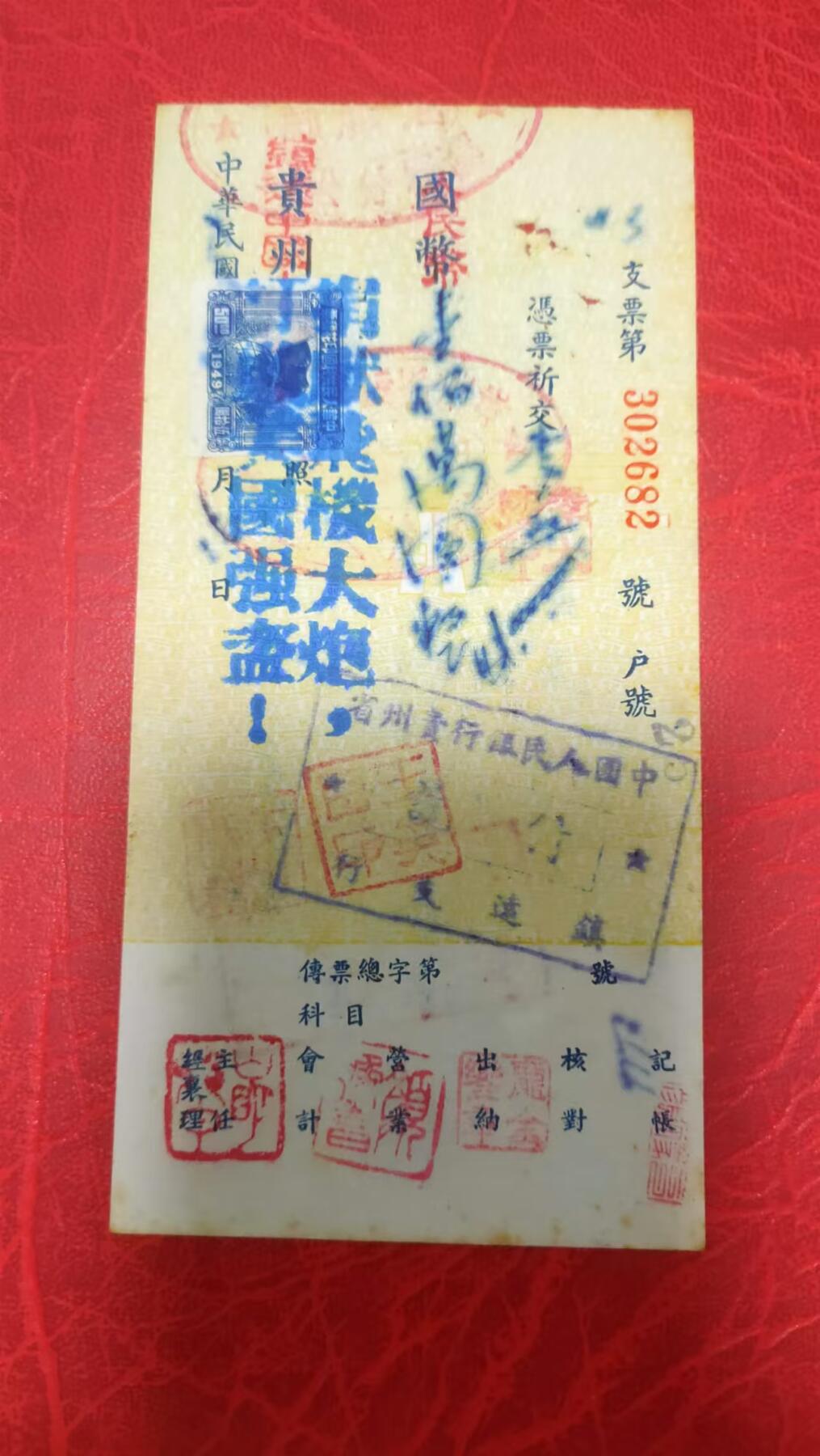 抗美援朝票证
