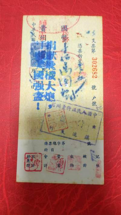 抗美援朝票证 - 抗美援朝票证