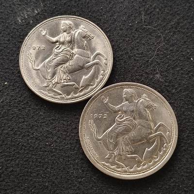 【全场包邮】纯粹捡漏拍468场 - 希腊1973军政府镍币一对好品