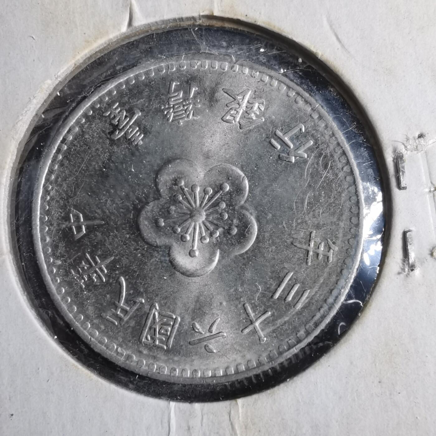 沼泽如烟--第873场 民国六十三年一元