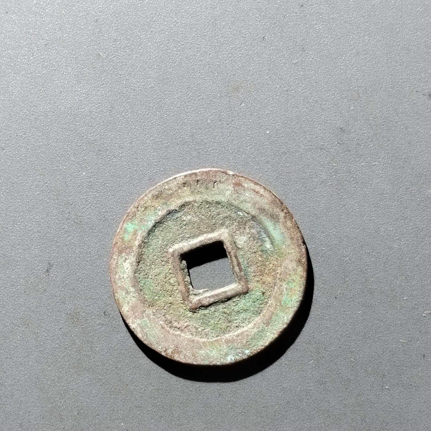 PCAI钱币14-545  钱币小专场 工艺品，，弘光